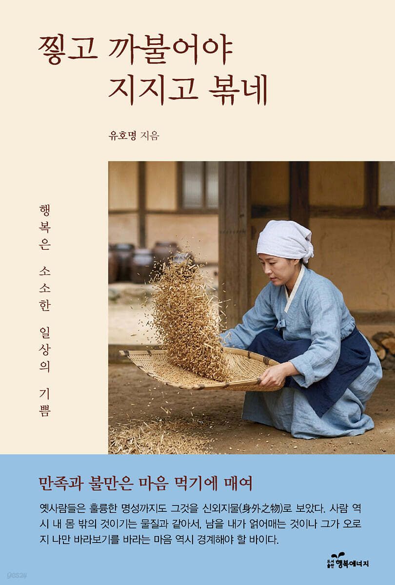 유호명 경동대 대외협력실장 에세이집(도서출판 행복에너지)