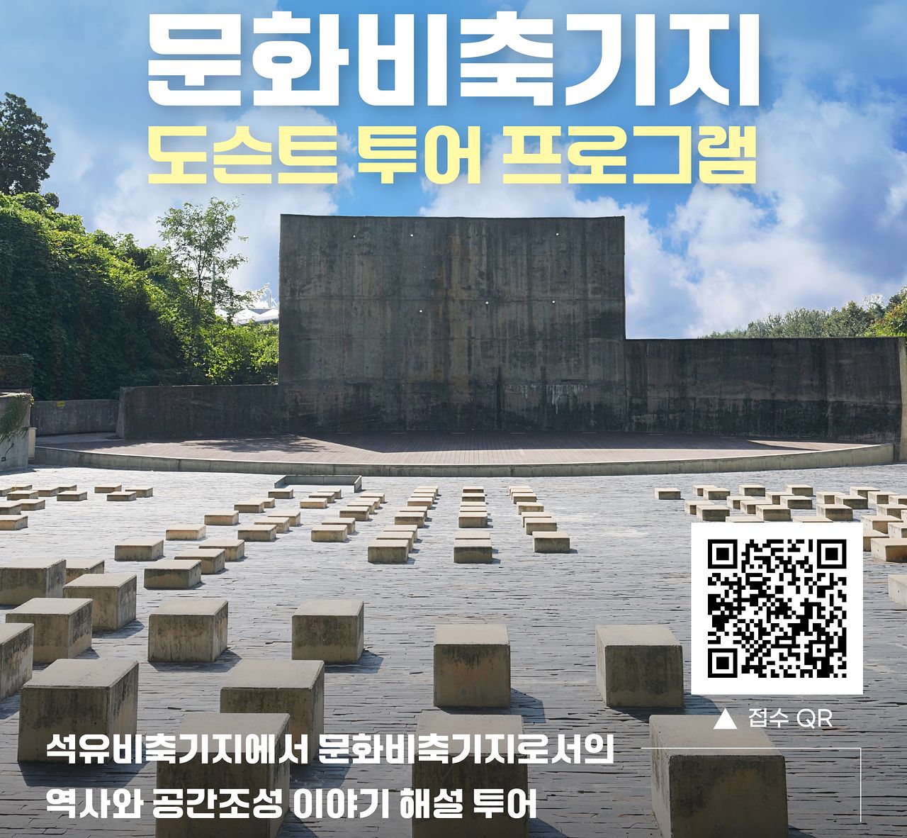 서울 마포구 복합문화공간 문화비축기지에서 진행하는 도슨트 투어. [사진 서울시]