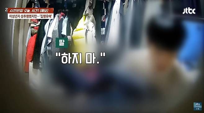 사진 JTBC 사건반장 캡처
