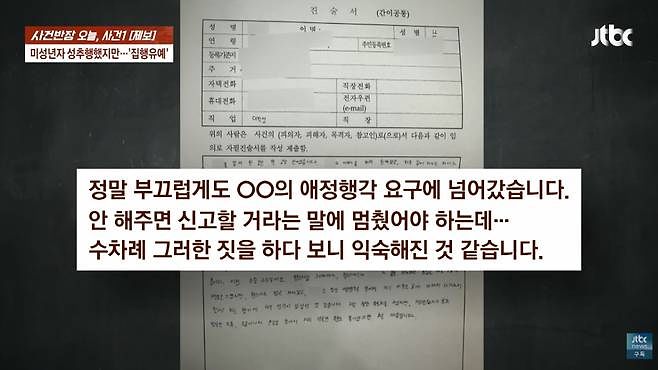 사진 JTBC 사건반장 캡처