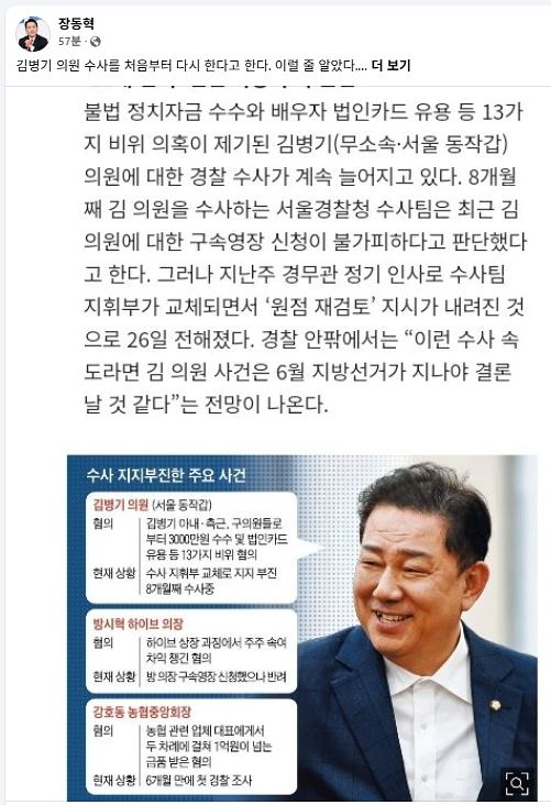 장동혁 국민의대표 27일 페이스북 캡처