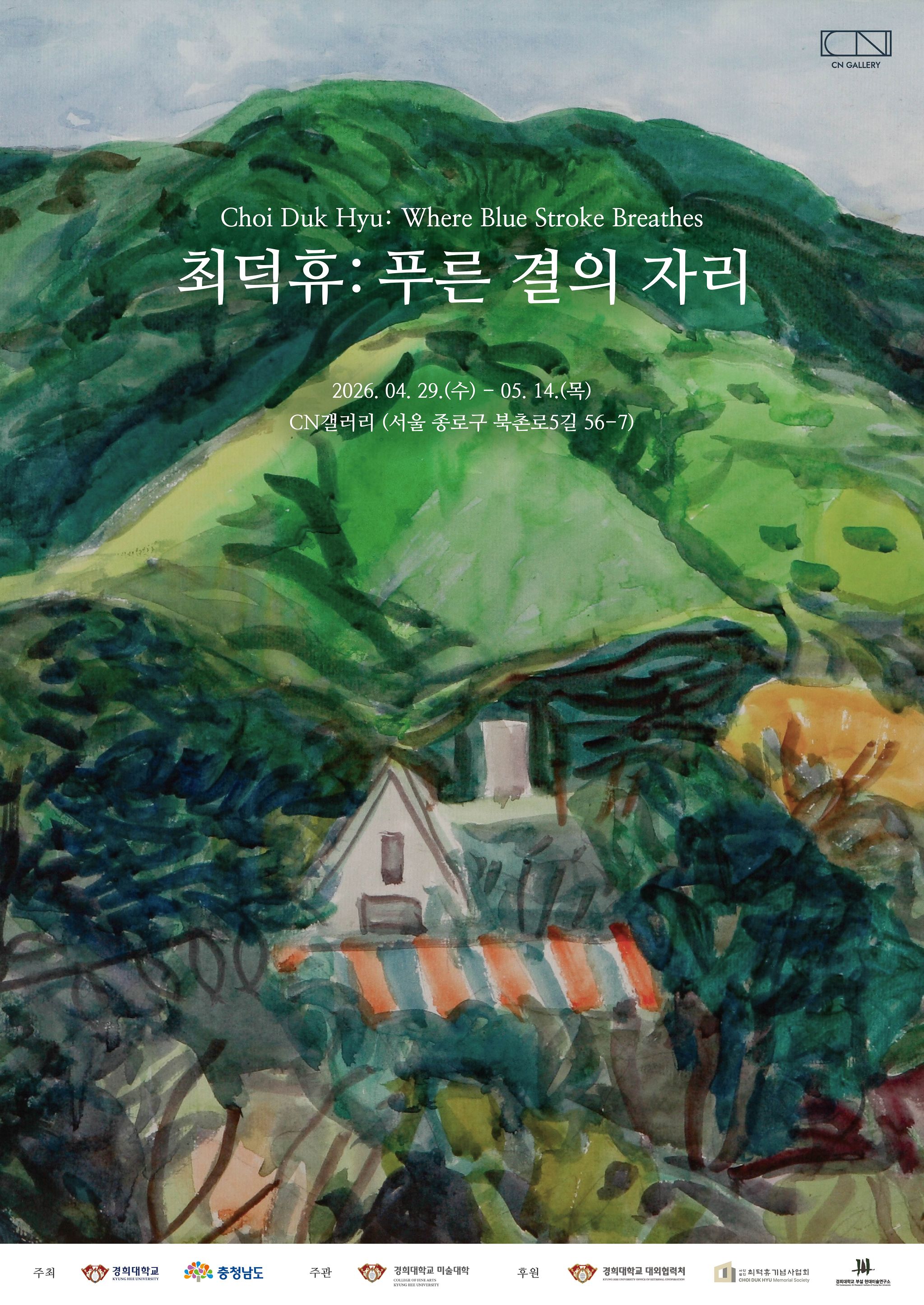 전시 포스터