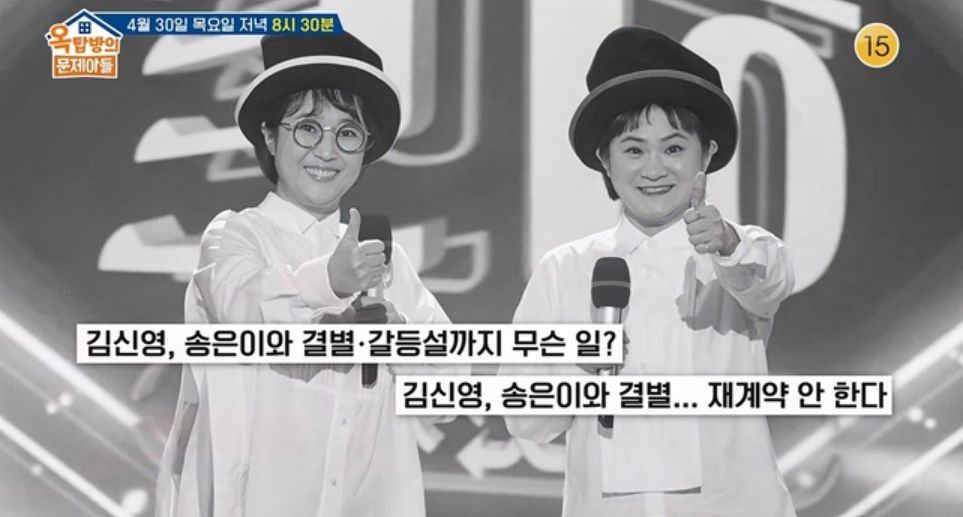 송은이 김신영. KBS 2TV 방송화면 캡쳐