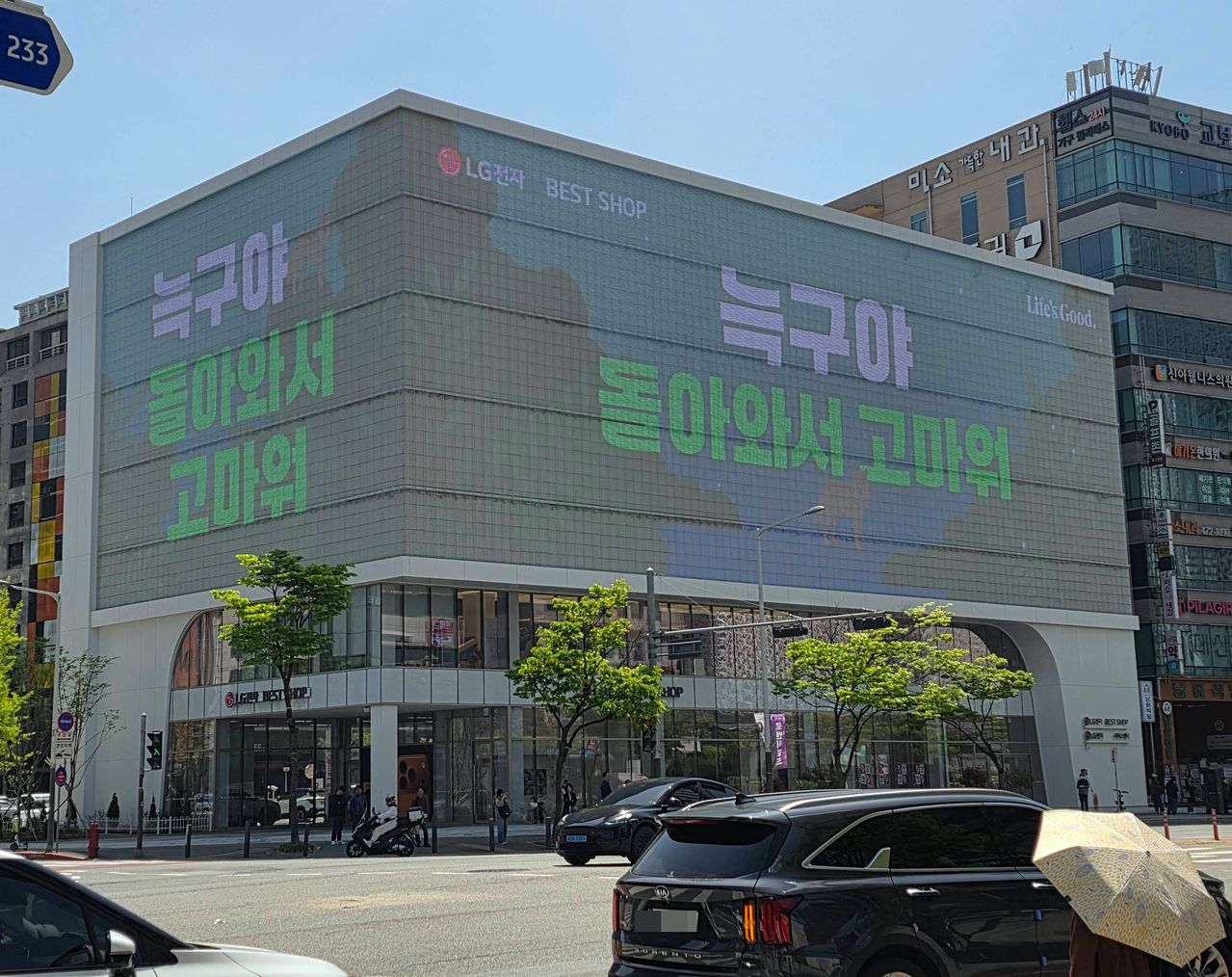 지난 18일 대전 둔산동 한 건물 전광판에 "늑구야 돌아와서 고마워"라고 표시돼 있다. 연합뉴스
