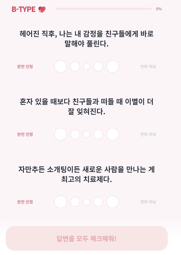 서울대 인문계열 재학생 정유진씨는 지난달 바이브 코딩을 배워 성향 테스트 '말랑이별 MBTI' 사이트를 만들었다. 정씨는 1시간 만에 사이트를 완성했다고 했다. 사진 웹사이트 캡처