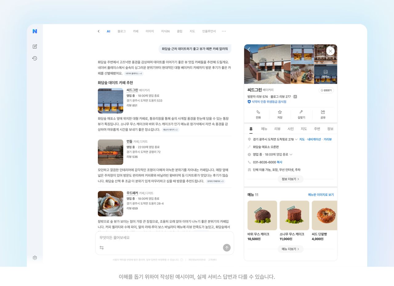네이버가 28일 선보인 AI검색 서비스 'AI탭'의 검색 결과. 사진 네이버