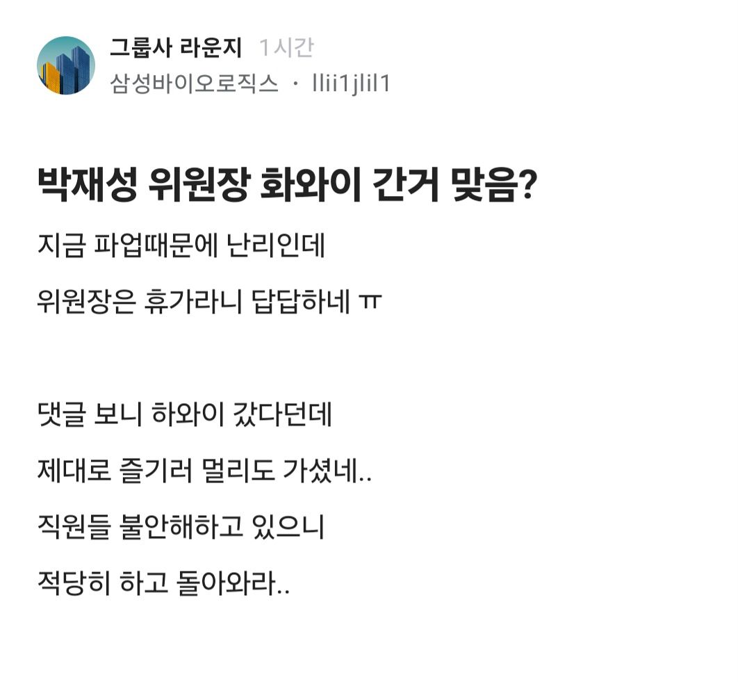 직장인 커뮤니티 '블라인드'에 올라온 삼성바이오로직스 직원의 글. 블라인드 캡쳐