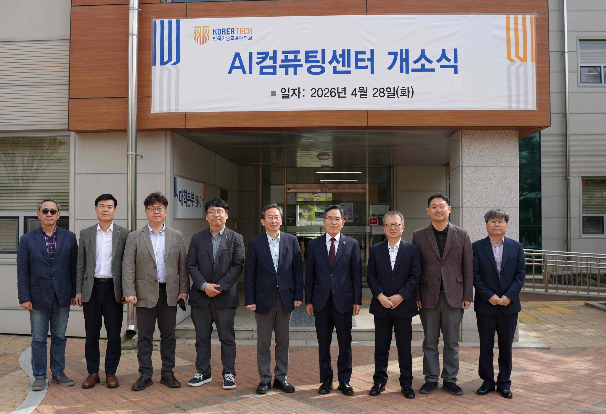 ▲ 한국기술교육대학교가 28일(화) ‘AI 컴퓨팅 센터’ 개소식을 개최했다.