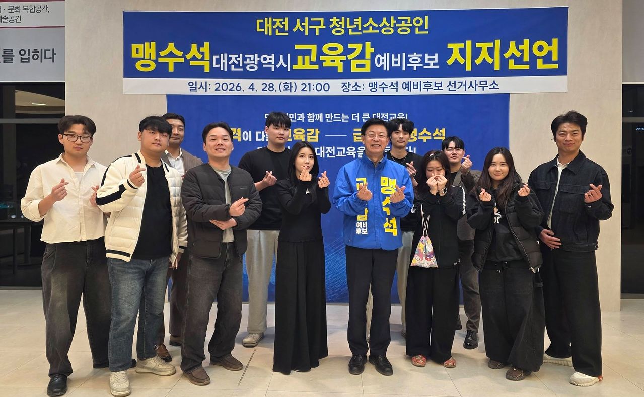 대전교육감 선거에 출마한 맹수석 예비후보가 지난 28일 청넌소상공인들의 지지 선언 후 기념사진을 찍고 있다. [사진 맹수석 캠프]
