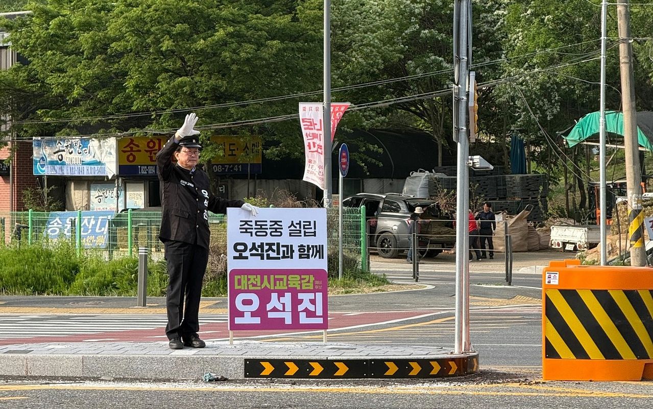 대전교육감 선거에 출마한 오석진 후보가 대전 유성구의 한 교차로에서 70~80년대 교복을 입고 유권자에게 인사하고 있다. [사진 오석진 후보 캠프]