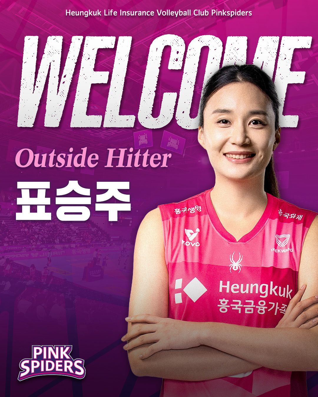 표승주. [사진 흥국생명]