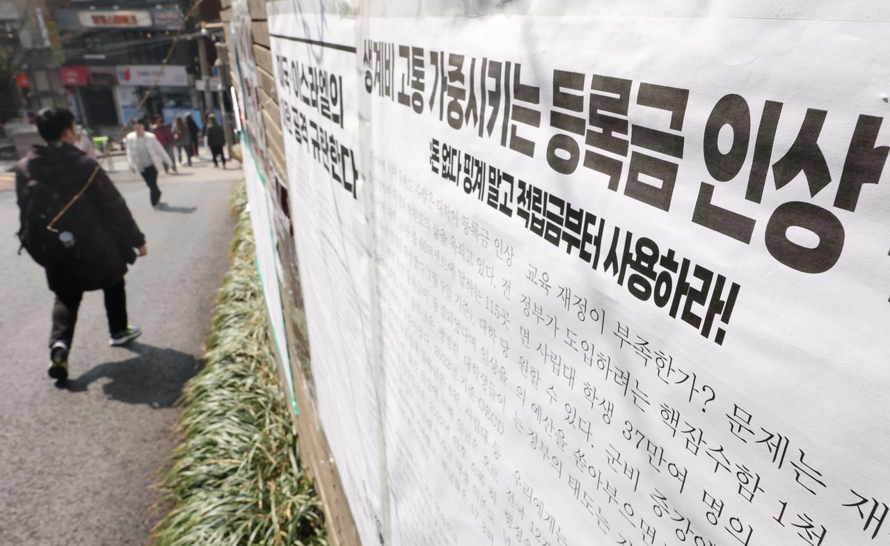 지난달 17일 서울 시내 한 대학교에 등록금 인상 규탄 대자보가 게시돼 있다. 국가데이터처 소비자물가동향에 따르면 사립대를 중심으로한 등록금 인상 영향으로 지난해 교육 물가(지출목적별 분류) 상승률이 2.3% 올라 지난 2010년 이후 가장 높은 것으로 나타났다. 뉴시스