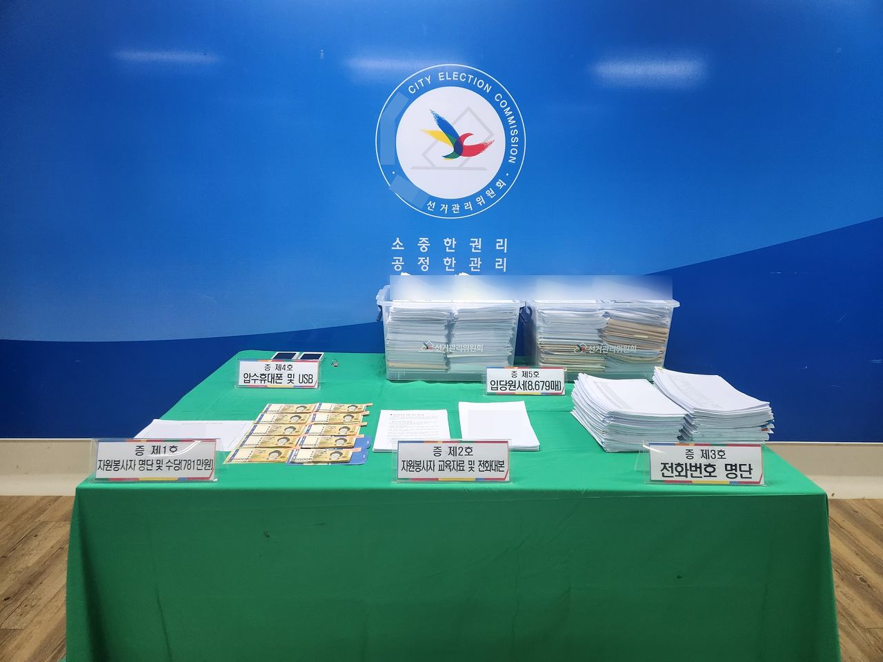 지난 3일 전남선관위 광역조사팀이 박성현 전 민주당 광양시장 예비후보의 불법 전화방에서 확보한 증거들의 모습. 전남 선거관리위원회