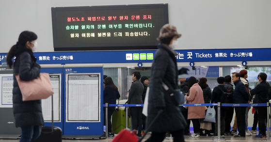 철도노조 파업 닷새째를 맞은 2019년 11월 24일 오전 서울 중구 서울역 대합실 전광판에 파업으로 인한 일부 열차 중지 정보가 안내되고 있다. 뉴스1
