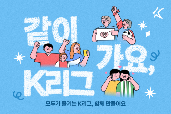 [사진] 한국프로축구연맹 제공