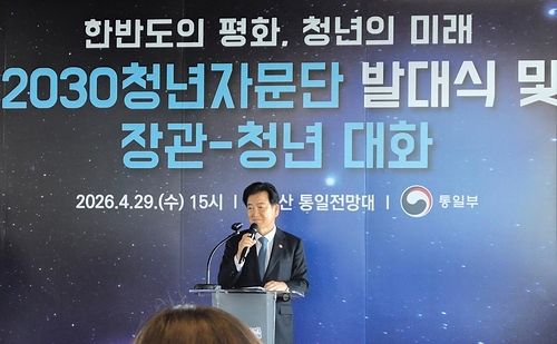 제3기 2030청년자문단 발대식에서 환영사하는 정동영 통일부 장관. 사진 통일부