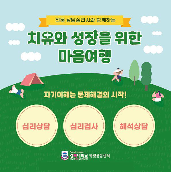 경복대학교 학생성공상담센터, 재학생 마음건강 지원 프로그램 운영