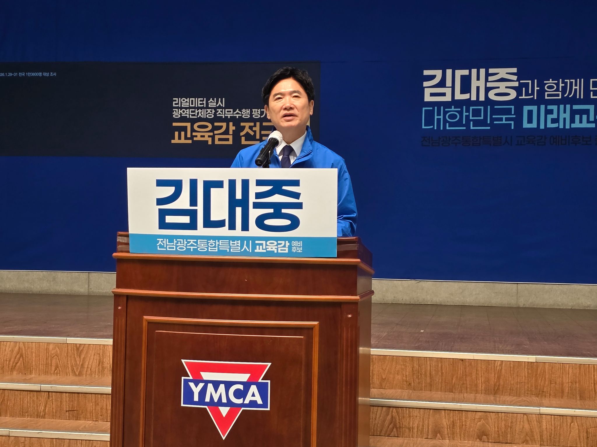 김대중 전남광주특별시교육감 후보가 지난 15일 광주YMCA에서 기자회견을 하고 있다. 뉴스1