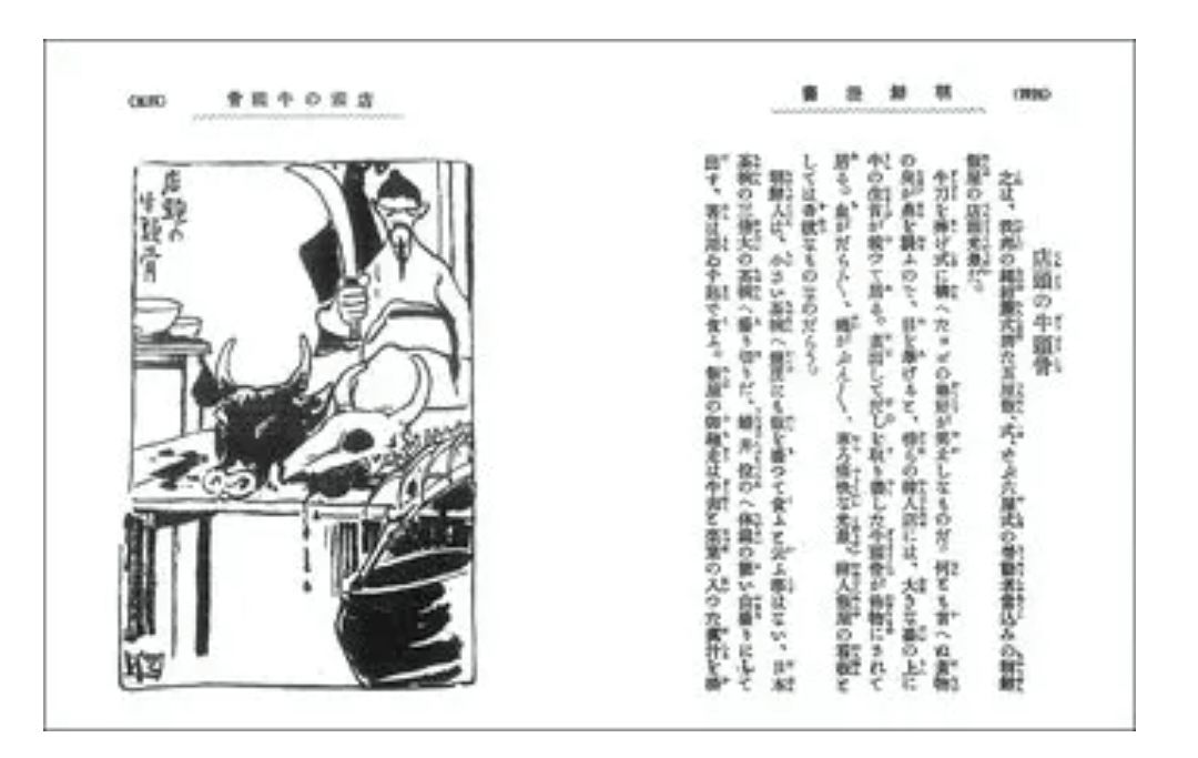 일본인 우스다 잔운의 〈조선만화〉(1909)에 나오는 '소머리 국물 끓이는 주방'의 모습. 소 머리가 그대로 노출돼 있는 등 상당히 야만적인 모습이지만, 맛에 대해선 극찬하고 있다.