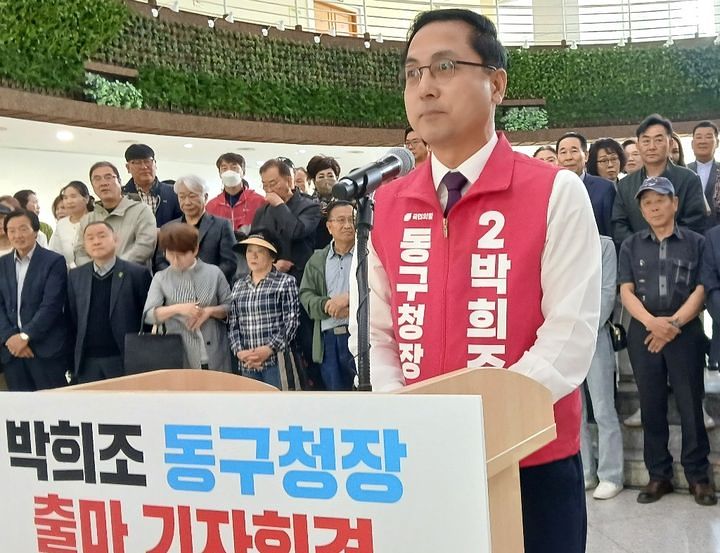 박희조 대전동구청장이 출마선언을 하고 있다. 뉴시스