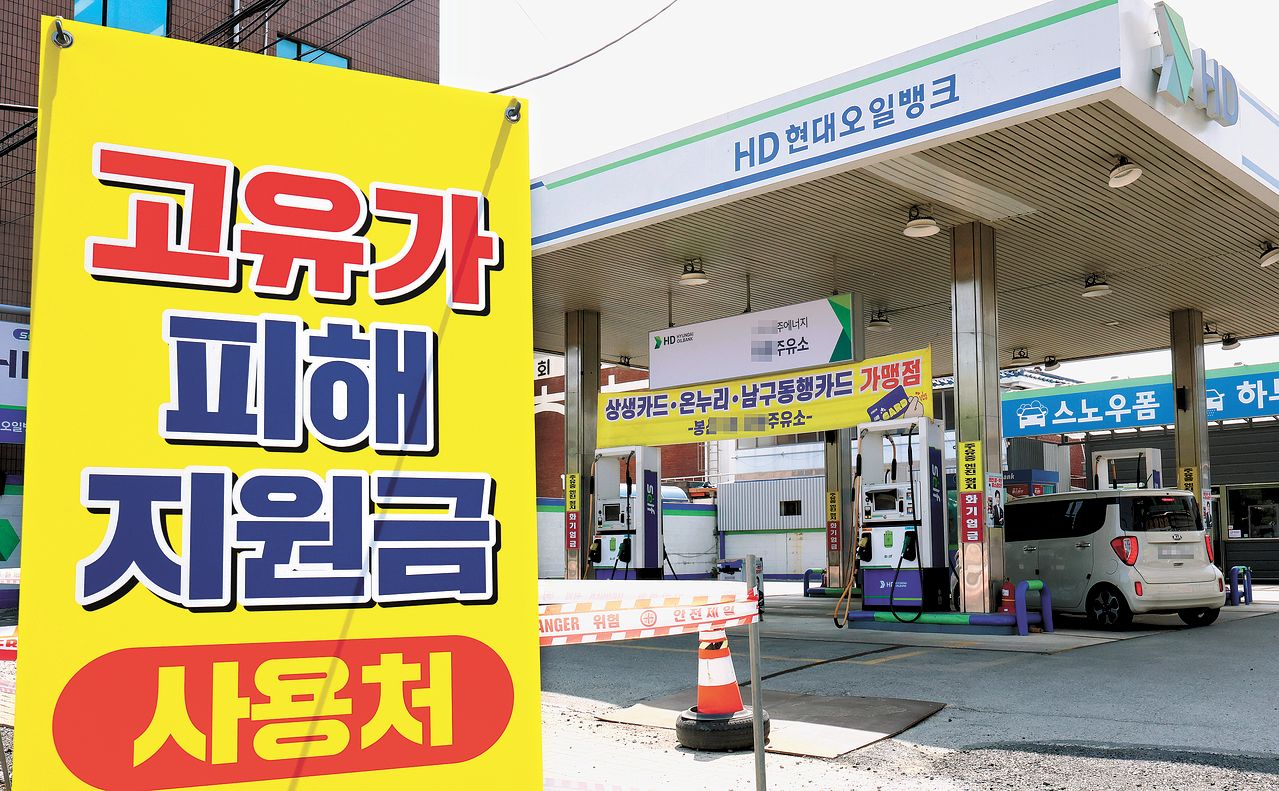 고유가 피해지원금 1차 지급이 시작된 지난 27일 광주 남구 한 주유소에 지원금 사용 안내판이 설치돼 있다. 연합뉴스