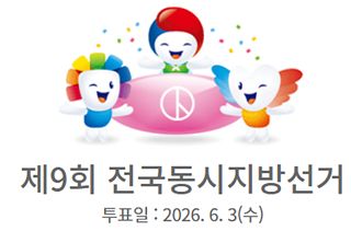 지방선거 