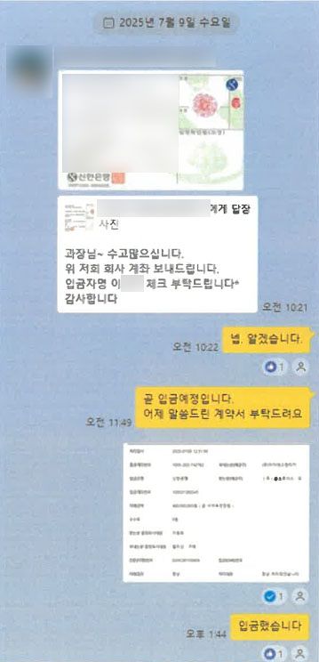 지난해 7월 9일 B씨가 C사 관계자에게 차량 대금을 요구하며 보낸 카카오톡 메시지. B씨는 입금자 명의를 고객 이모씨로 바꿔달라고 요청했다. 사진 C사
