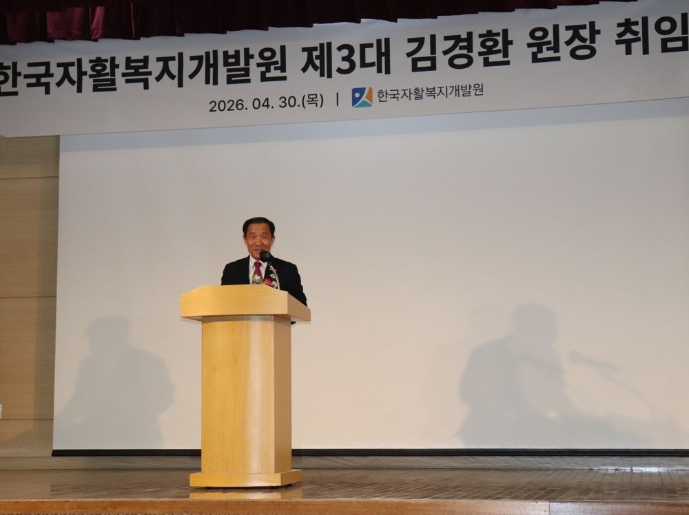 김경환 신임 한국자활복지개발원장이 30일 한국자활연수원에서 열린 취임식에서 취임사를 하고 있다. (사진 제공=한국자활복지개발원)