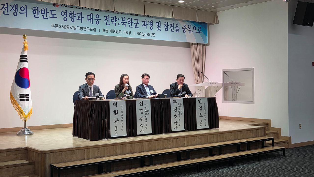 지난달 30일 국방컨벤션에서 열린 글로벌국방연구포럼 정책 세미나에서 박철균 글로벌국방연구포럼 안보전략센터장이 좌장을 맡은 가운데 발제자들이 토론하고 있다. 글로벌국방연구포럼