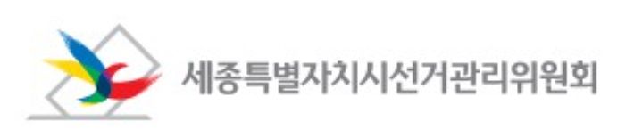 세종시선관위