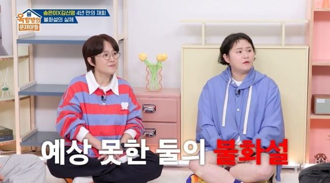 코미디언 선후배 관계인 방송인 송은이와 김신영이 자신들을 둘러싼 불화설에 대해 해명했다. KBS 캡처