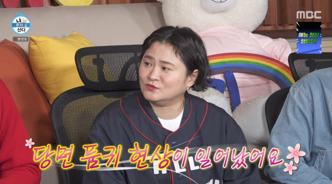 '나혼산' 방송