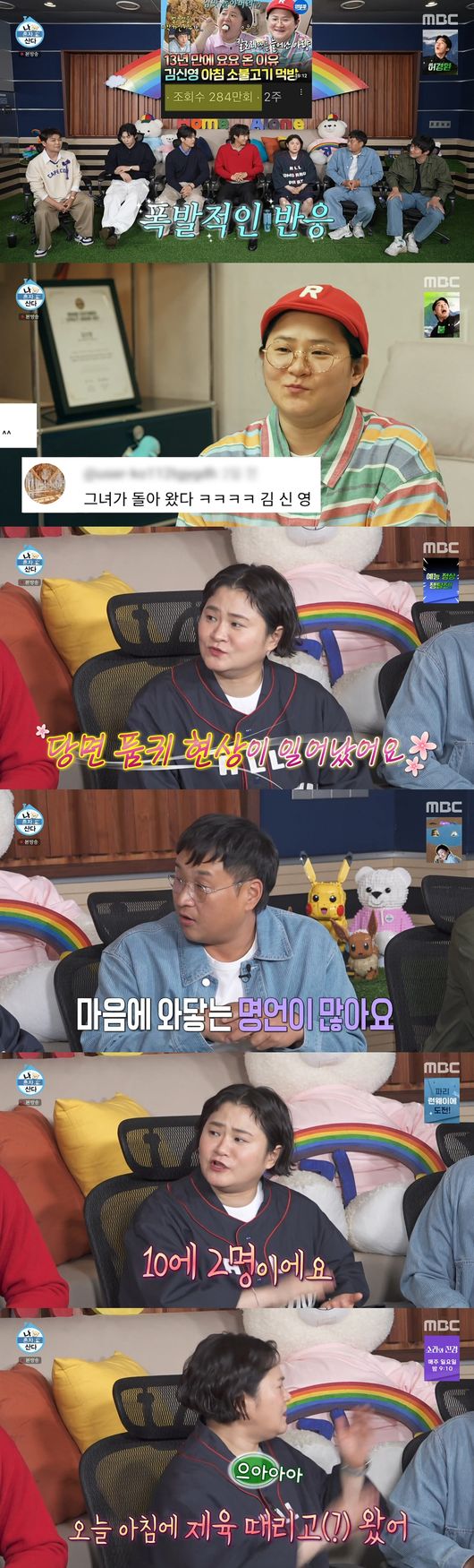 '나혼산' 방송
