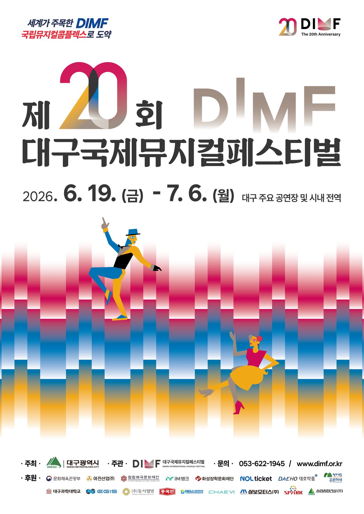 제 20회 딤프 메인포스터. [사진 딤프]