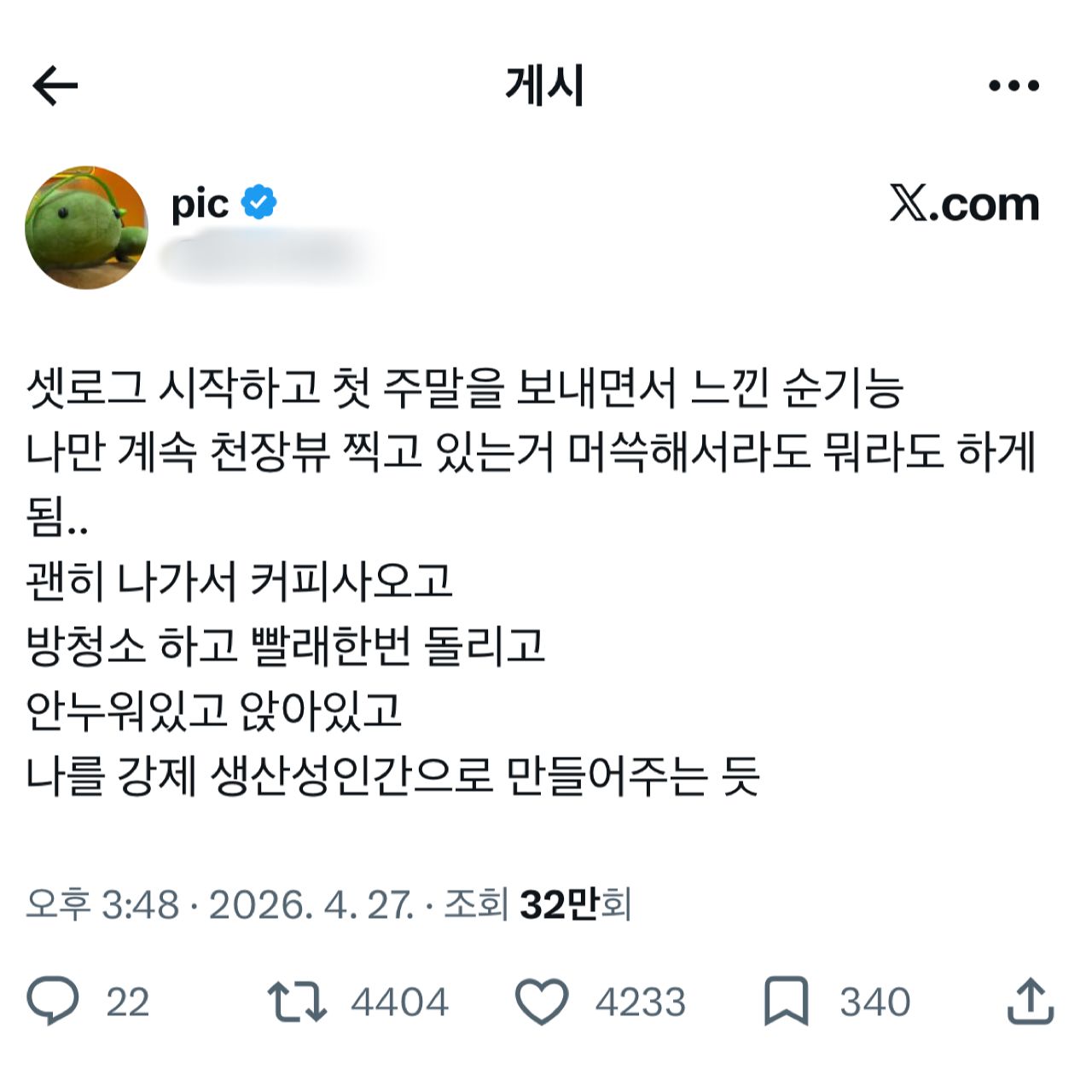 X 이용자는 “괜히 커피도 사 오고 빨래라도 돌리면서 ‘갓생’을 살기 시작했다”며 셋로그 이용 후기를 말했다. X 캡처