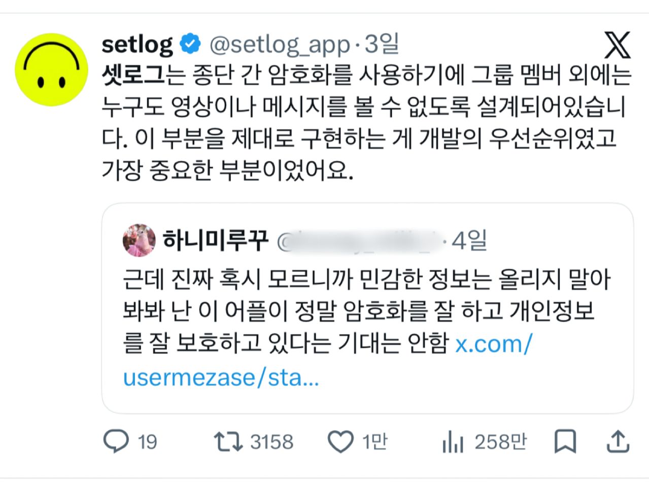 일각에선 영상 공유에 따른 민감정보 수집에 대한 우려도 나온다. 셋로그 측은 암호화 기술을 사용하여 설계했다고 설명한다. X 캡처