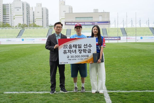 OK 읏맨 럭비단은 지난 3일 열린 ‘2026 전국 럭비 실업리그’ 6라운드 1차전 종료 후, 유가족이 참석한 가운데 故 윤태일 선수 추모 성금을 전달했다. 이번 모금에는 전국 럭비인과 팬 등 130여 명이 참여해 고인의 뜻을 함께 기렸다. / OK금융그룹