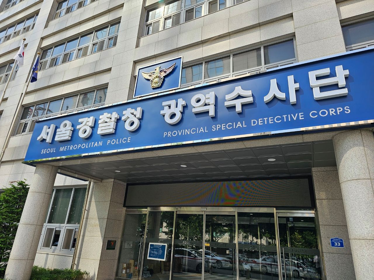'김경 공천 로비' 의혹을 수사하는 경찰이 양준욱 전 서울시의회 의장을 최근 검찰에 넘겼다. 사진은 서울경찰청 광역수사단 공공범죄수사대. 이찬규 기자