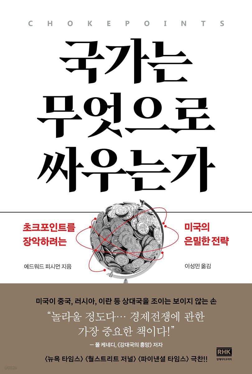 에드워드 피시먼의 저작. 출판사 제공
