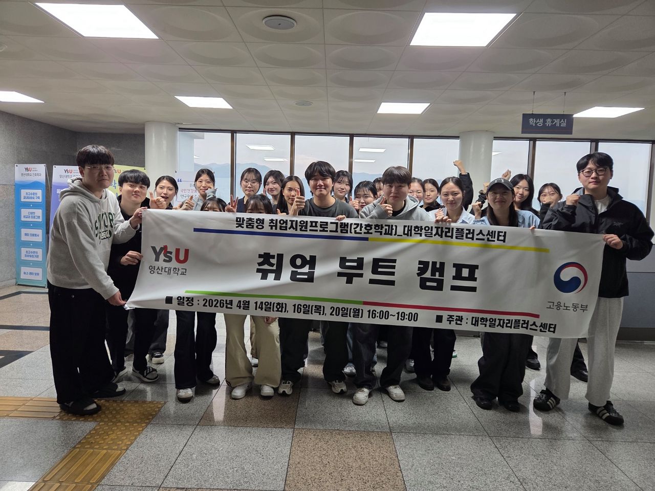 영산대 간호학과가 최근 ‘취업 부트 캠프’를 진행했다.