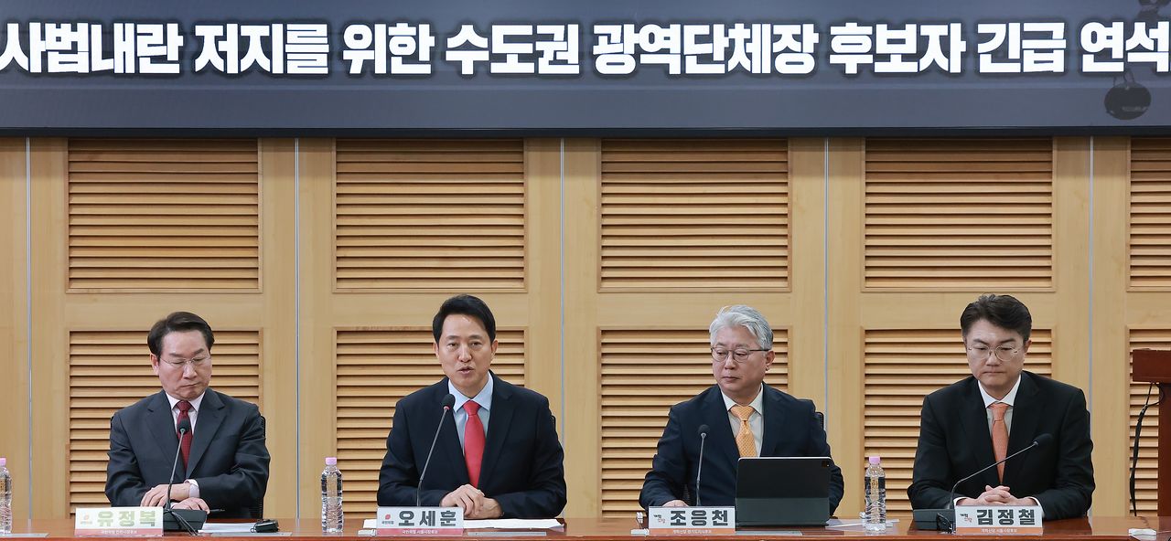 오세훈 국민의힘 서울시장 후보가 4일 국회 의원회관에서 열린 '사법내란 저지를 위한 수도권 광역단체장 후보자 긴급 연석회의'에 참석해 발언하고 있다. 왼쪽부터 국민의힘 유정복 인천시장 후보와 오 후보, 개혁신당 조응천 경기도지사 후보와 김정철 서울시장 후보. 연합뉴스