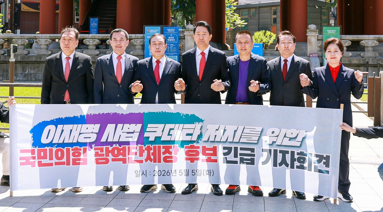 양정무 전북지사 후보(왼쪽부터), 김진태 강원지사 후보, 최민호 세종시장 후보, 오세훈 서울시장 후보, 김영환 충북지사 후보, 유정복 인천시장 후보, 양향자 경기지사 후보가 5일 서울 종로구 보신각 앞에서 열린 '이재명 사법쿠테타 저지를 위한 국민의힘 광역단체장 후보 긴급 기자회견'을 갖기 전 기념촬영을 하고 있다. 뉴스1