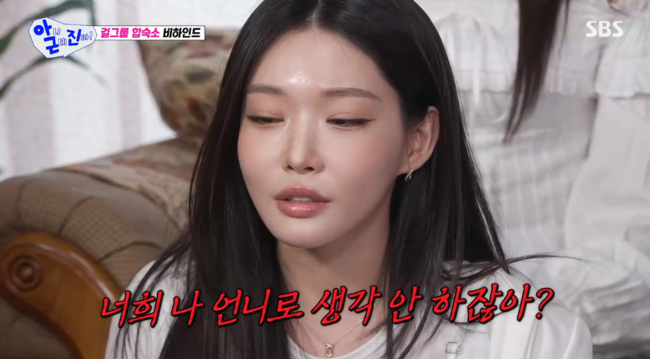'아니 근데 진짜!' 방송