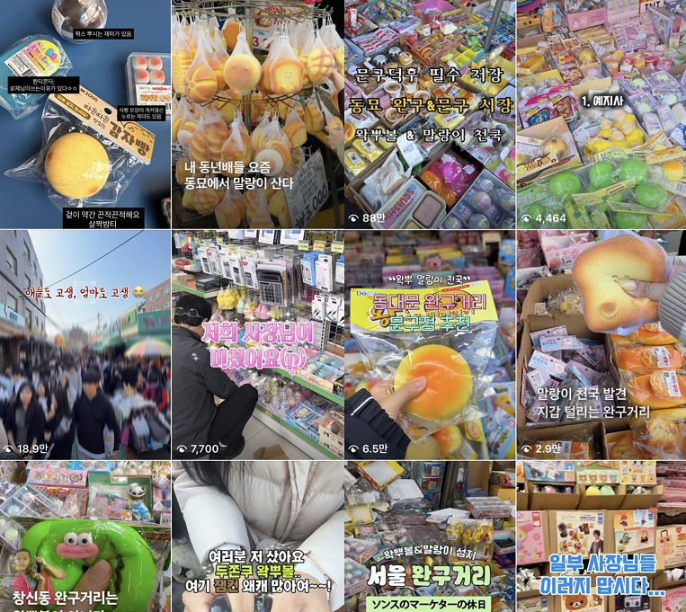 SNS에 올라온 창신동 문구·완구거리 관련 게시글. 인스타그램 캡처