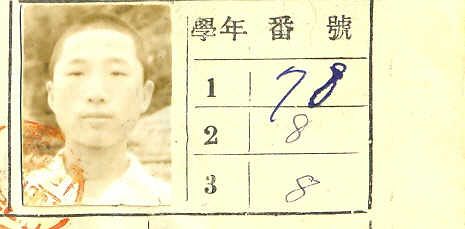 포항중학교 시절 학생기록부의 사진. 이명박 전 대통령은 유년 시절 사진이 거의 없다. 사진 이명박 대통령 기념재단