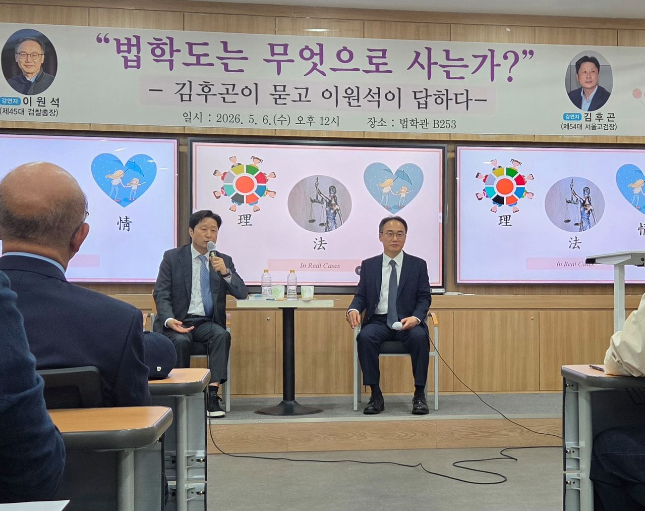 이원석 전 검찰총장이 6일 오후 동국대 법학과 건물에서 김후곤 전 서울고검장과 대담하고 있다. 석경민 기자