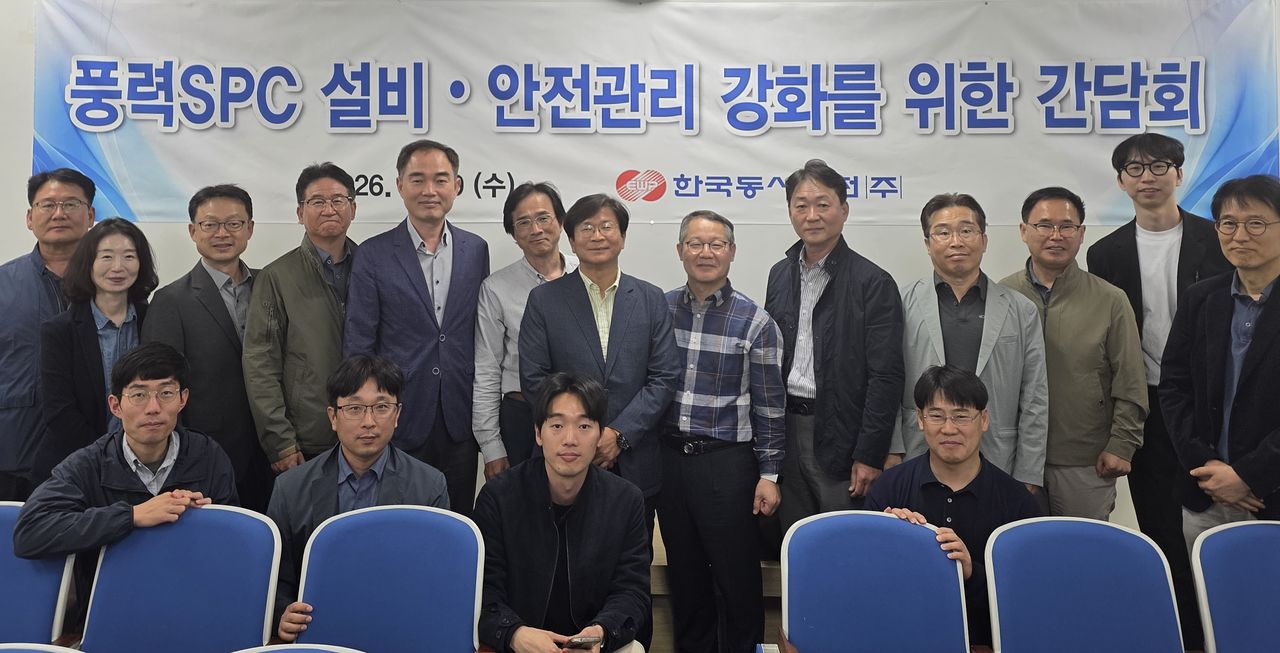 풍력발전 설비·안전 관리 강화를 위한 간담회 참석자들이 간담회 종료 후 기념사진을 찍고 있다.