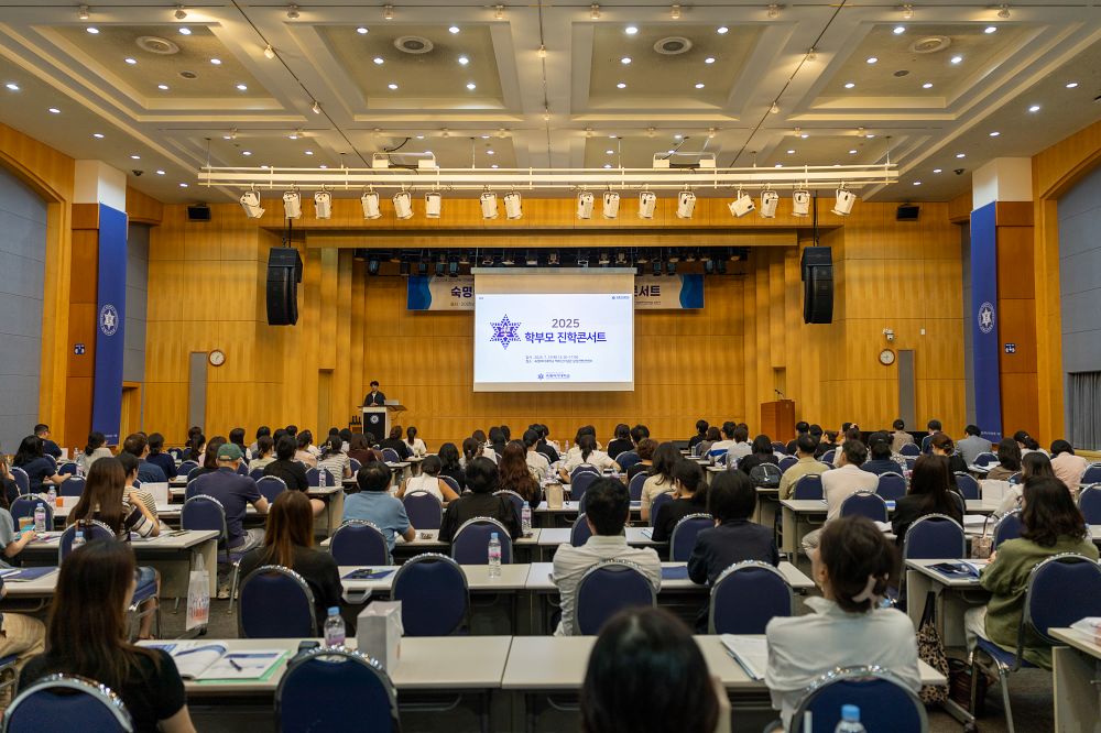 지난 2025년 7월 숙명여대 '2025 학부모 진학콘서트' 모습.