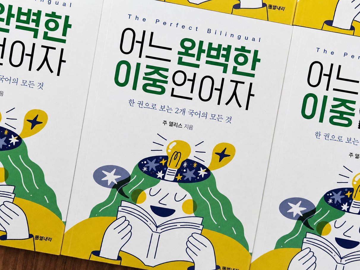  [사진 주앨리스 교수]