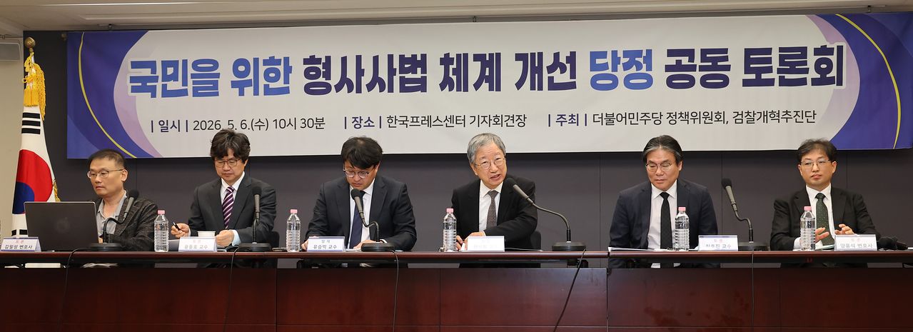 6일 서울 중구 프레스센터에서 열린 국민을 위한 형사사법 체계개선 당정 공동토론회에서 좌장인 한상희 교수(왼쪽 네번째)가 발언하고 있다. 연합뉴스
